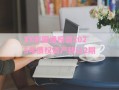 XX市国通投资2025年债权资产转让2期
