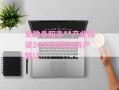 安徽阜阳市**产业投资2025年债权资产转让