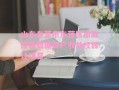 山东东营市东营区市政控股数据资产收益权转让项目