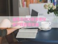 洛阳市XXX投资债权资产政府债定融