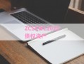 ZCSCWL2025债权资产