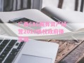 广西CXS国有资产经营2025债权政府债定融